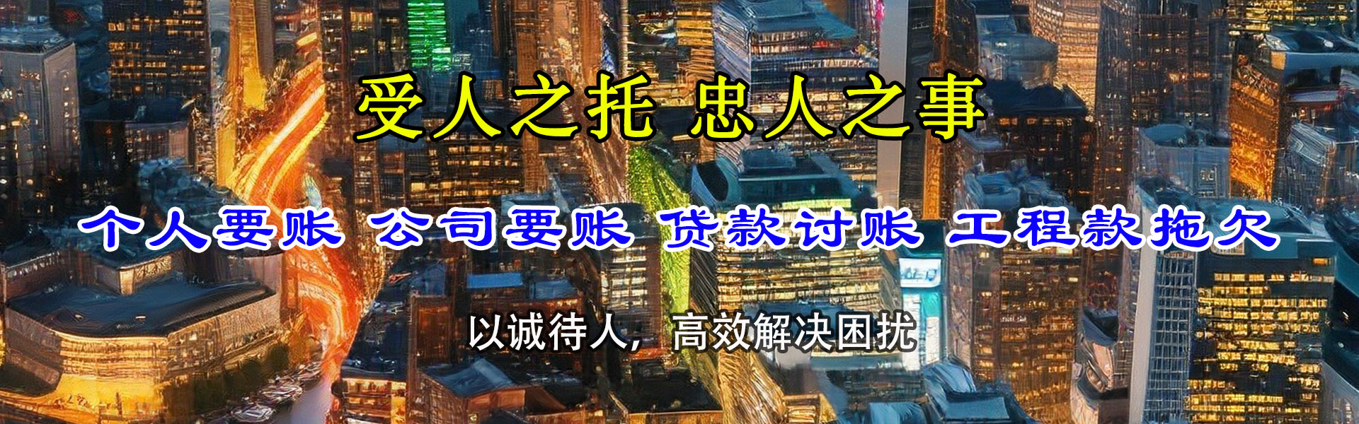 樟树收账公司
